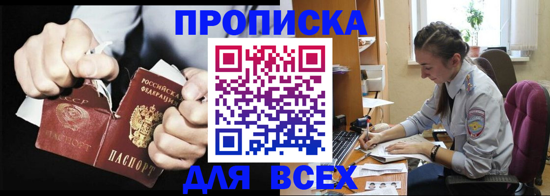 временная регистрация в квартире в Хилке